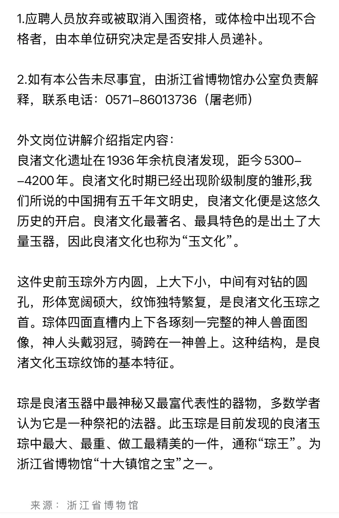 浙江省博物馆招聘3名编外人员