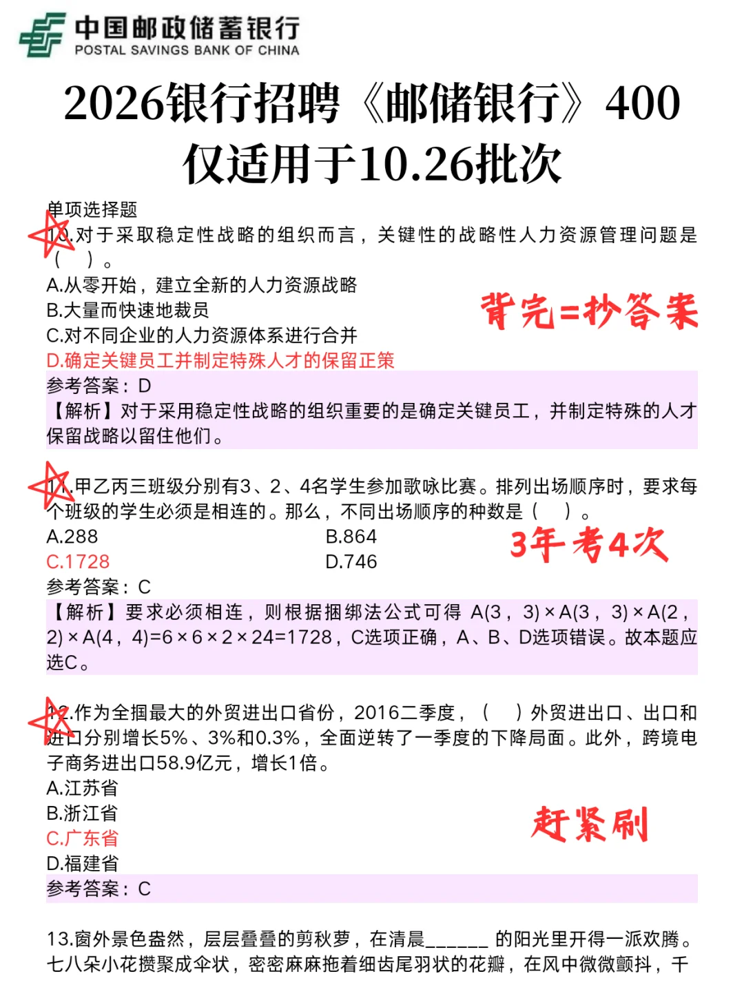 邮储银行400母题，笔试重复率90%，直接拿捏