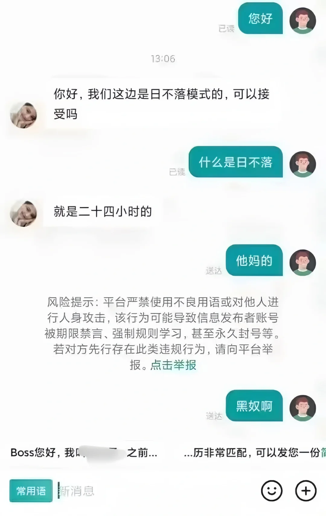 《boss不聘13》
