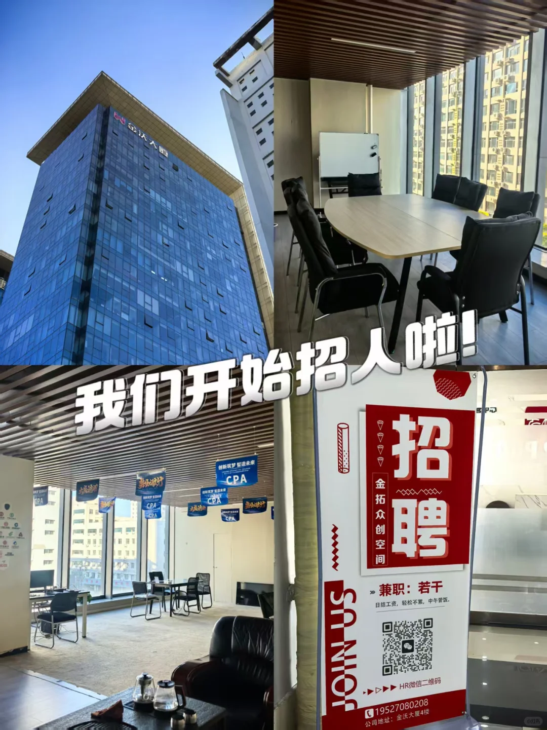 00后勇闯初创公司～招人啦