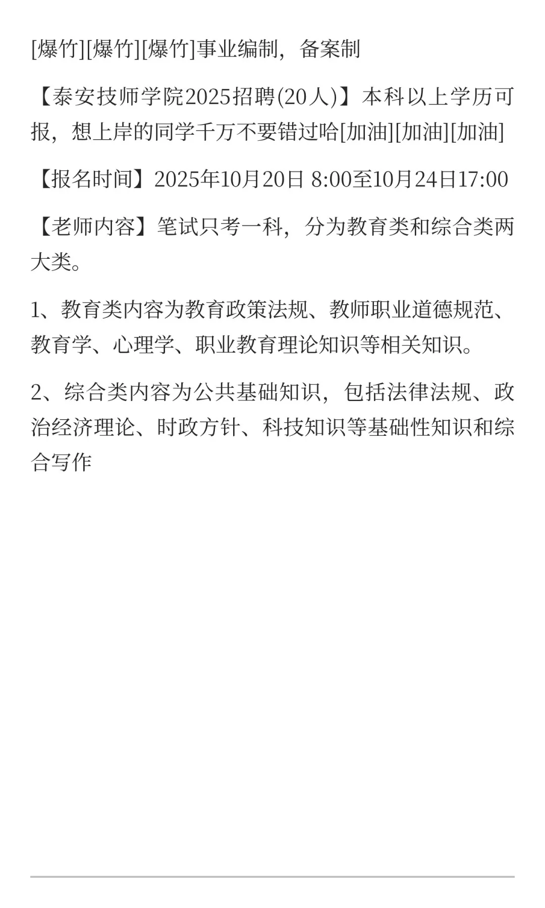 事业编制备案制！