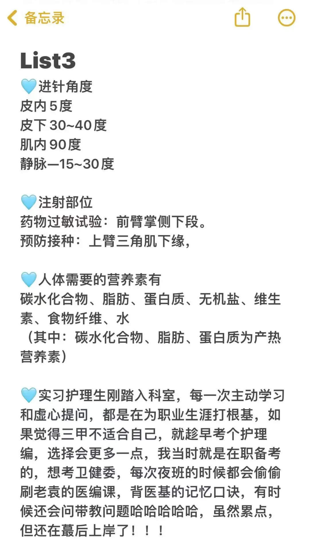 实习护理生不想被带教骂惨，就背点吧......