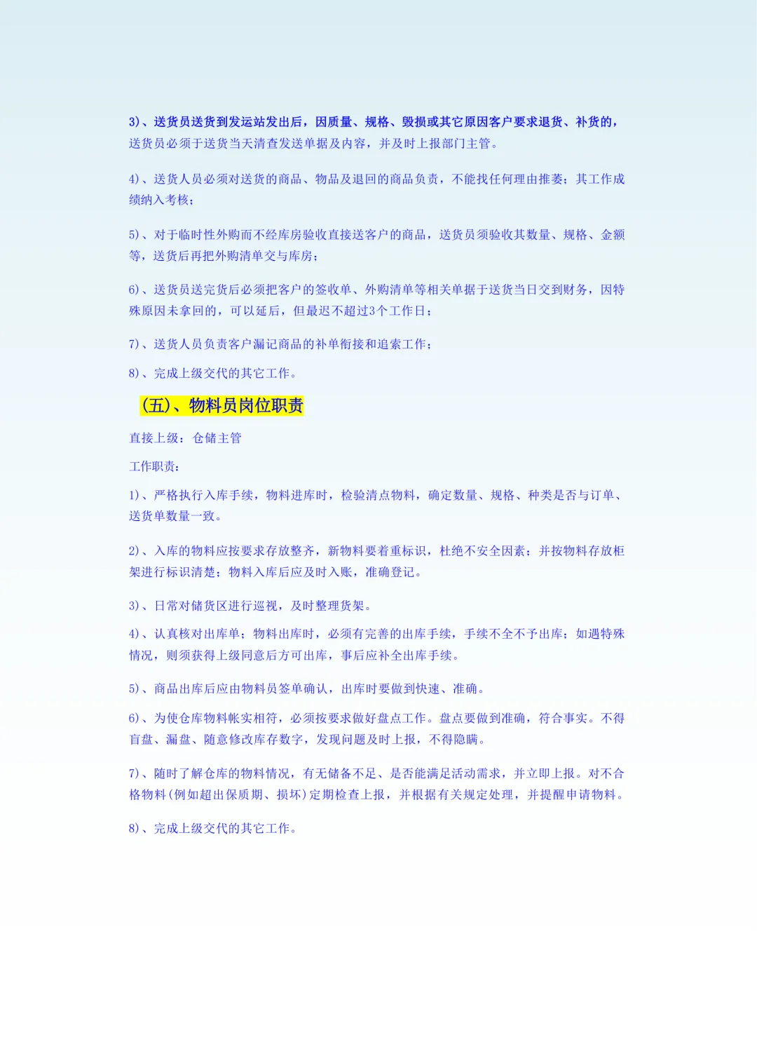 仓储部门组织架构及岗位职责
