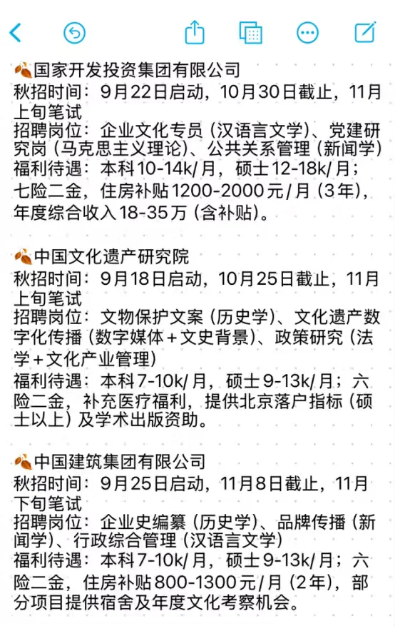 友情提醒下，文史类国企网申还有2天截止！