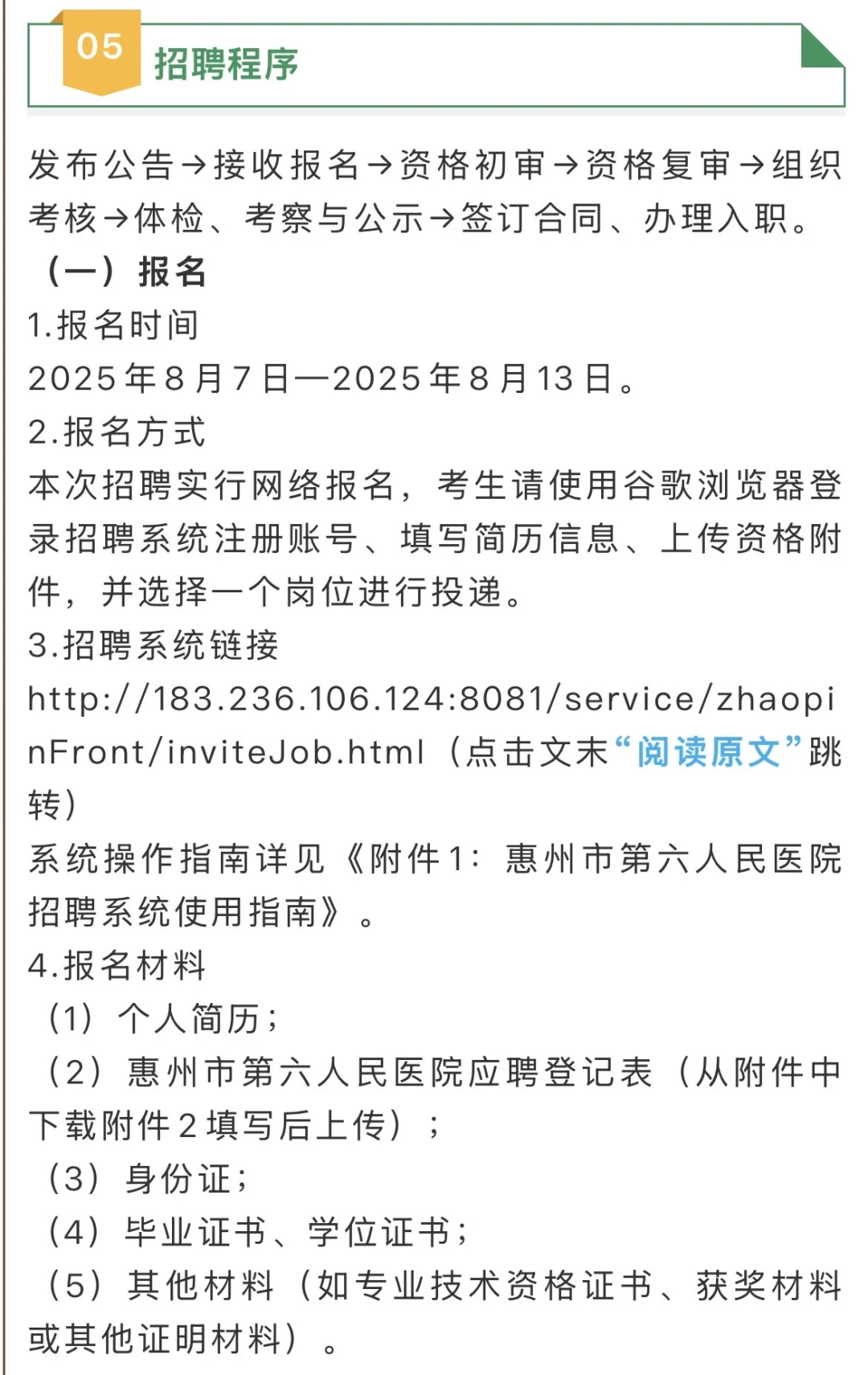 小道消息！惠州市第六人民医院护理专业招聘!