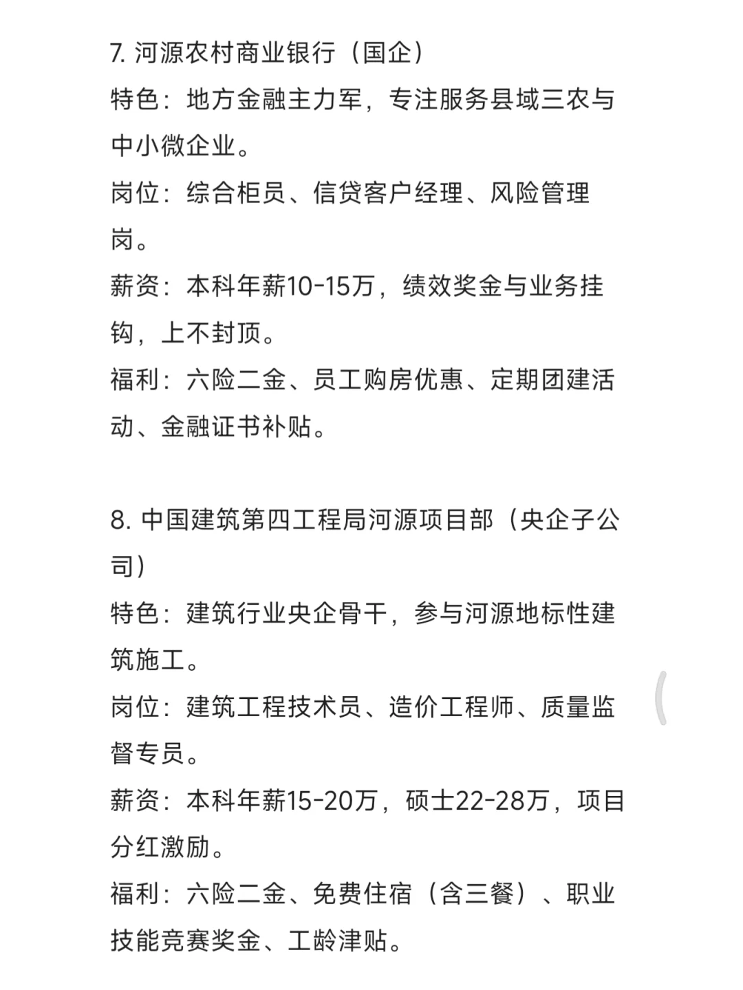 秋招一定要去的央国企——河源篇