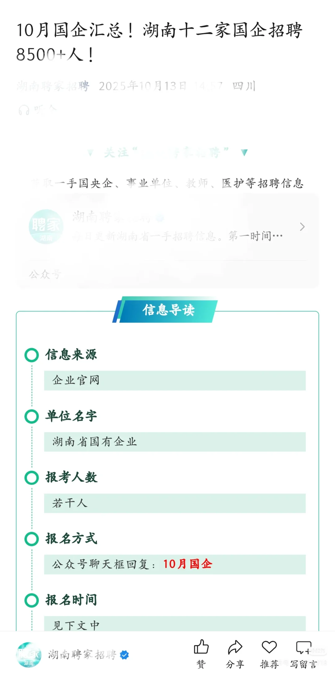 湖南这是爆发了！？？？就这样？？？