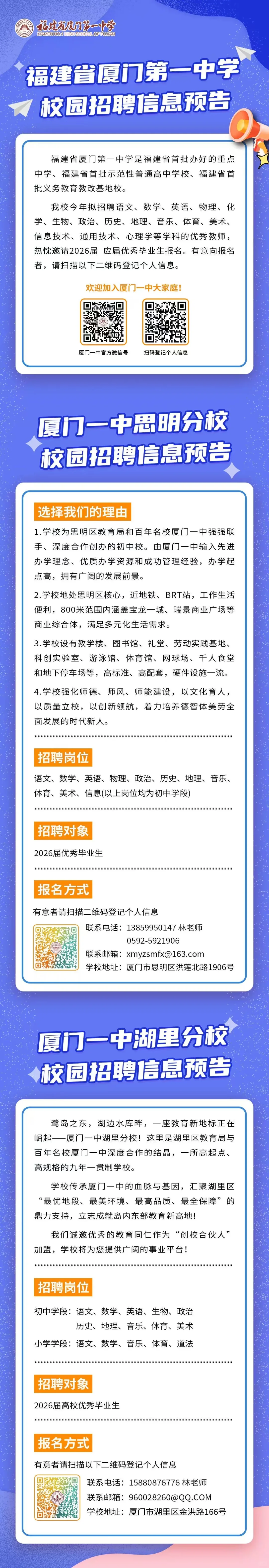 2026厦门校招第一批预招聘汇总（10.13更新