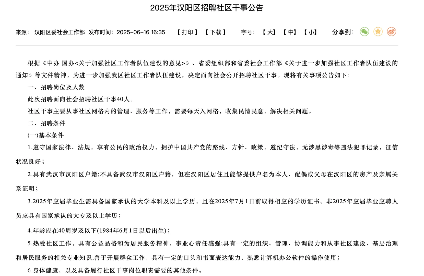 武汉汉阳社区招聘40人