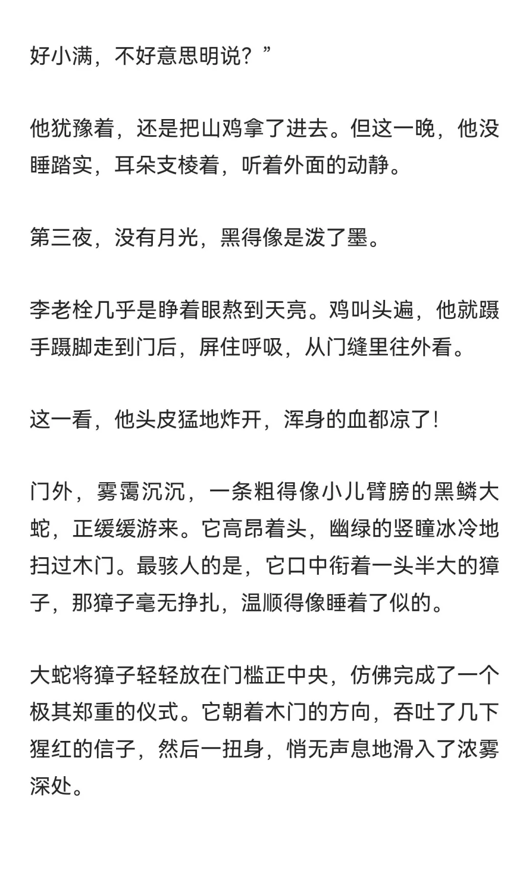 蛇聘