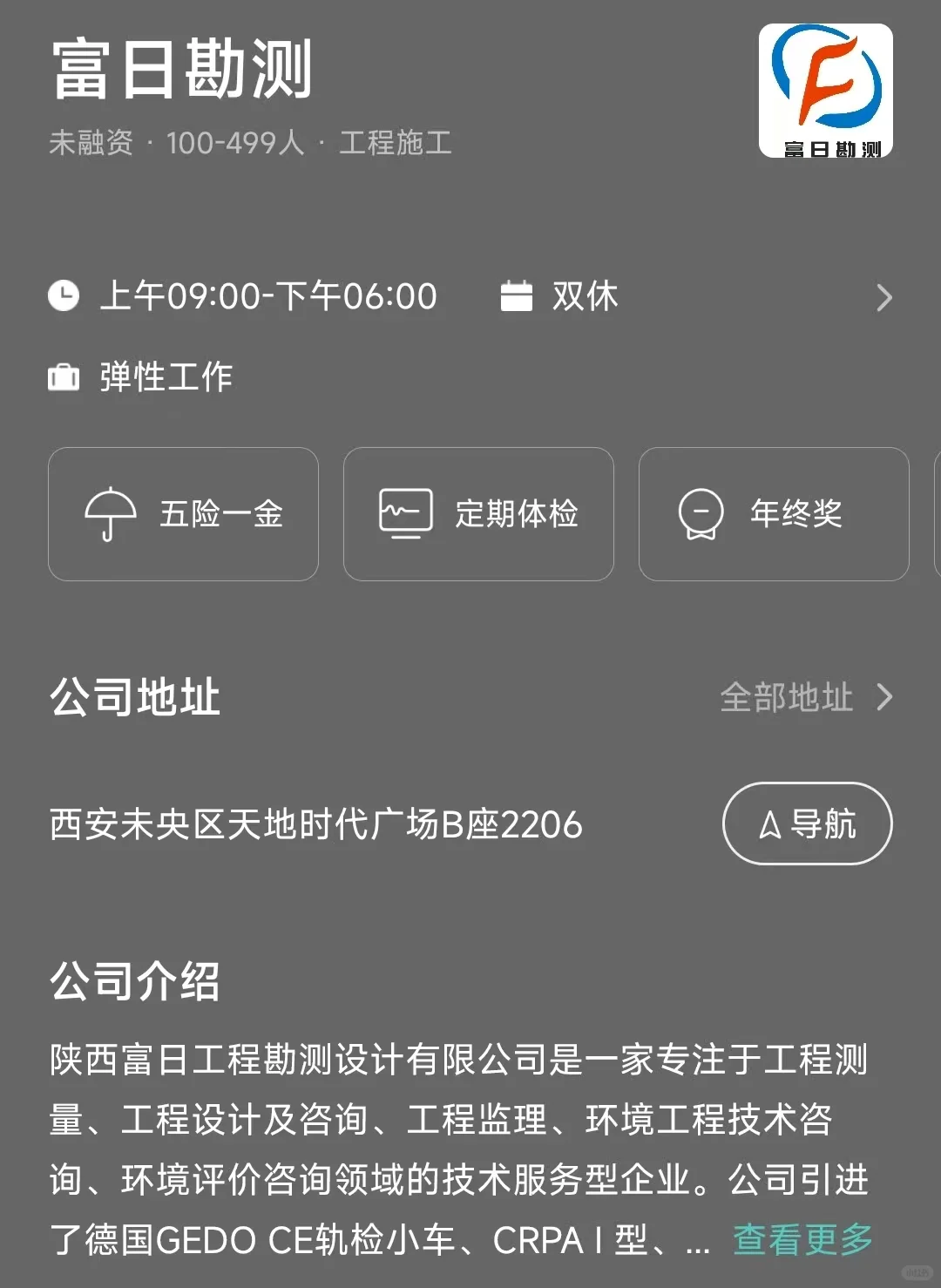盘点西安市双休公司，坐标未央区