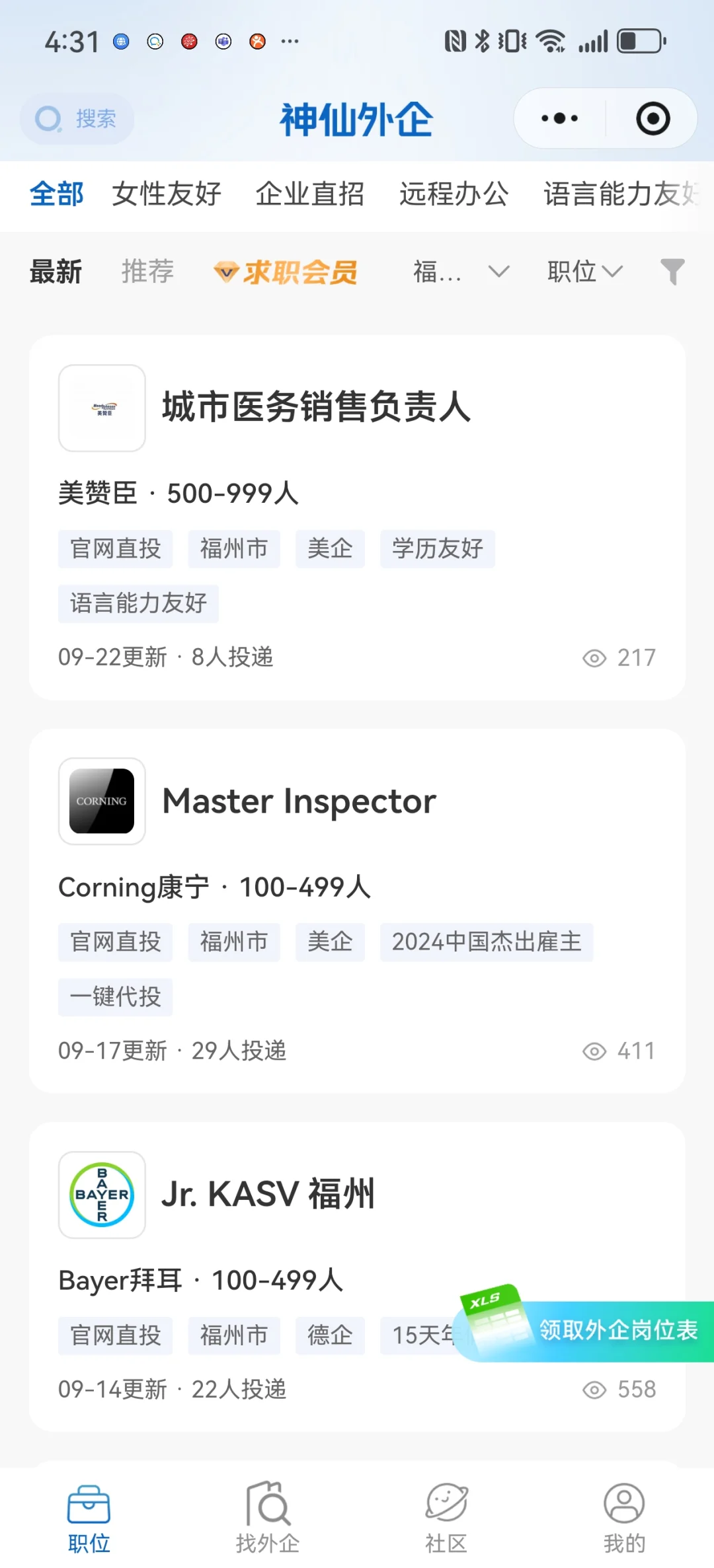 福州十月外企招聘，速看！
