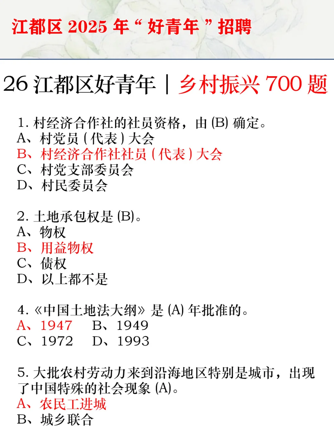 25江都区乡村振兴好青年，招聘新通知！