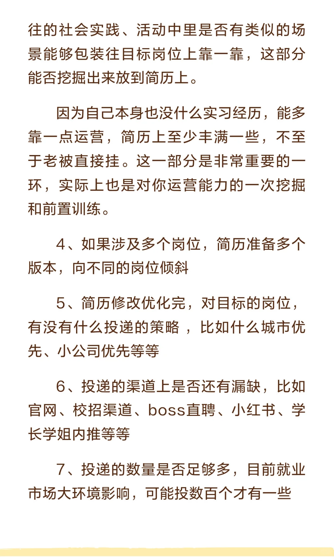 没做过运营，如何找运营实习岗位？