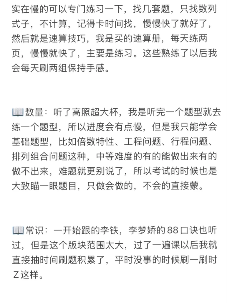 在职牛马笔试第一考上事业编经验贴