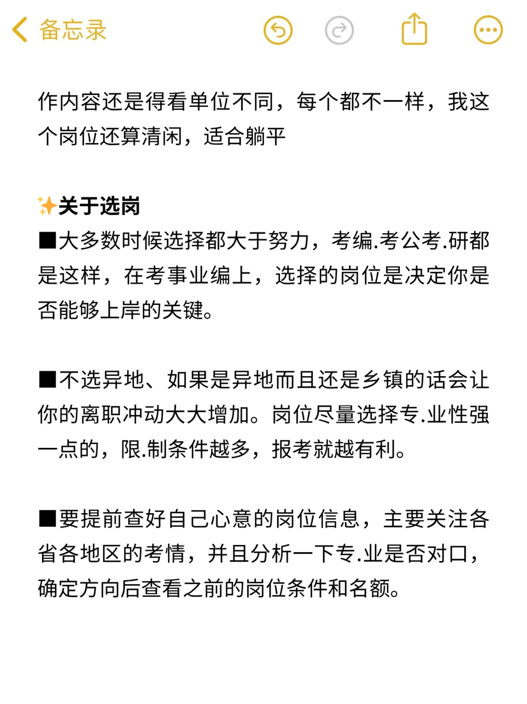 说实话，这就是事业编上岸后的生活