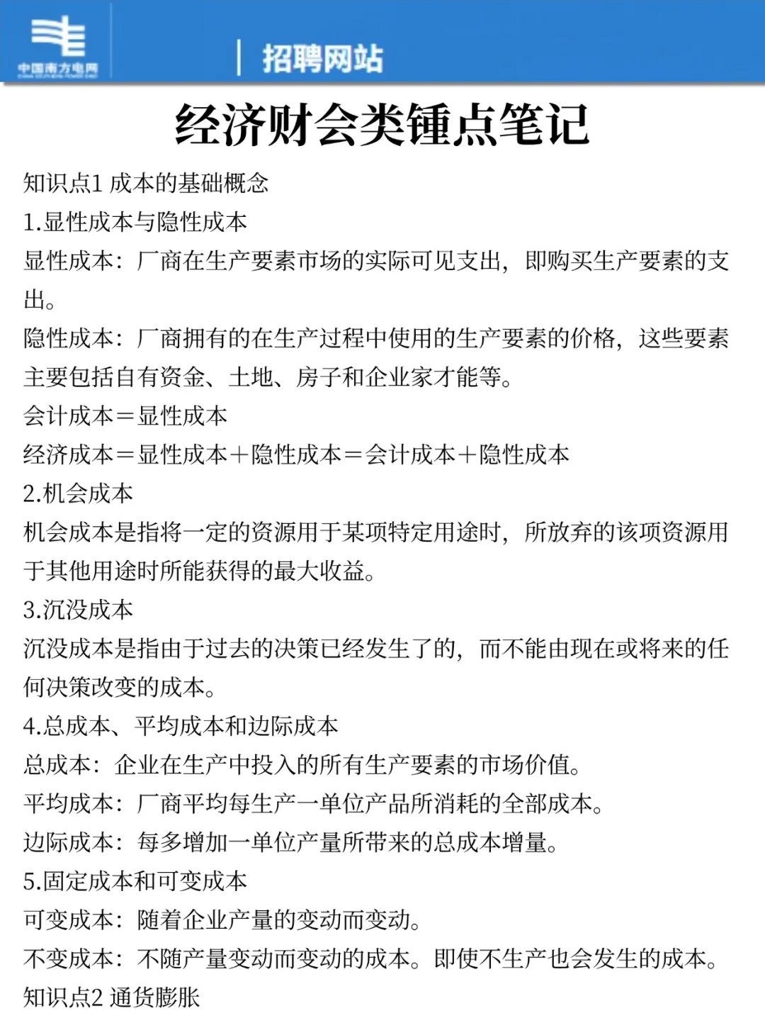 给大家普及一下，26南方电网校招的强度