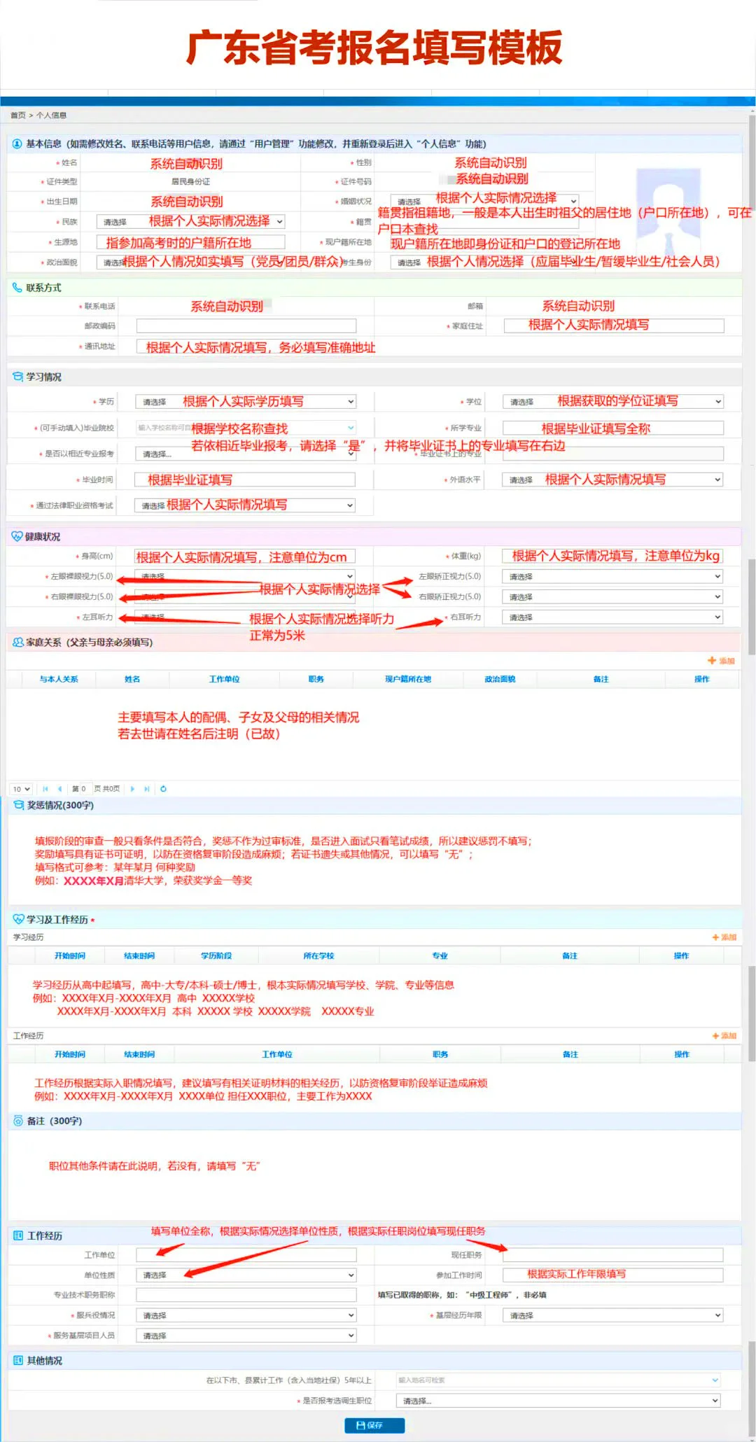 2026广东省考选岗（保姆版）