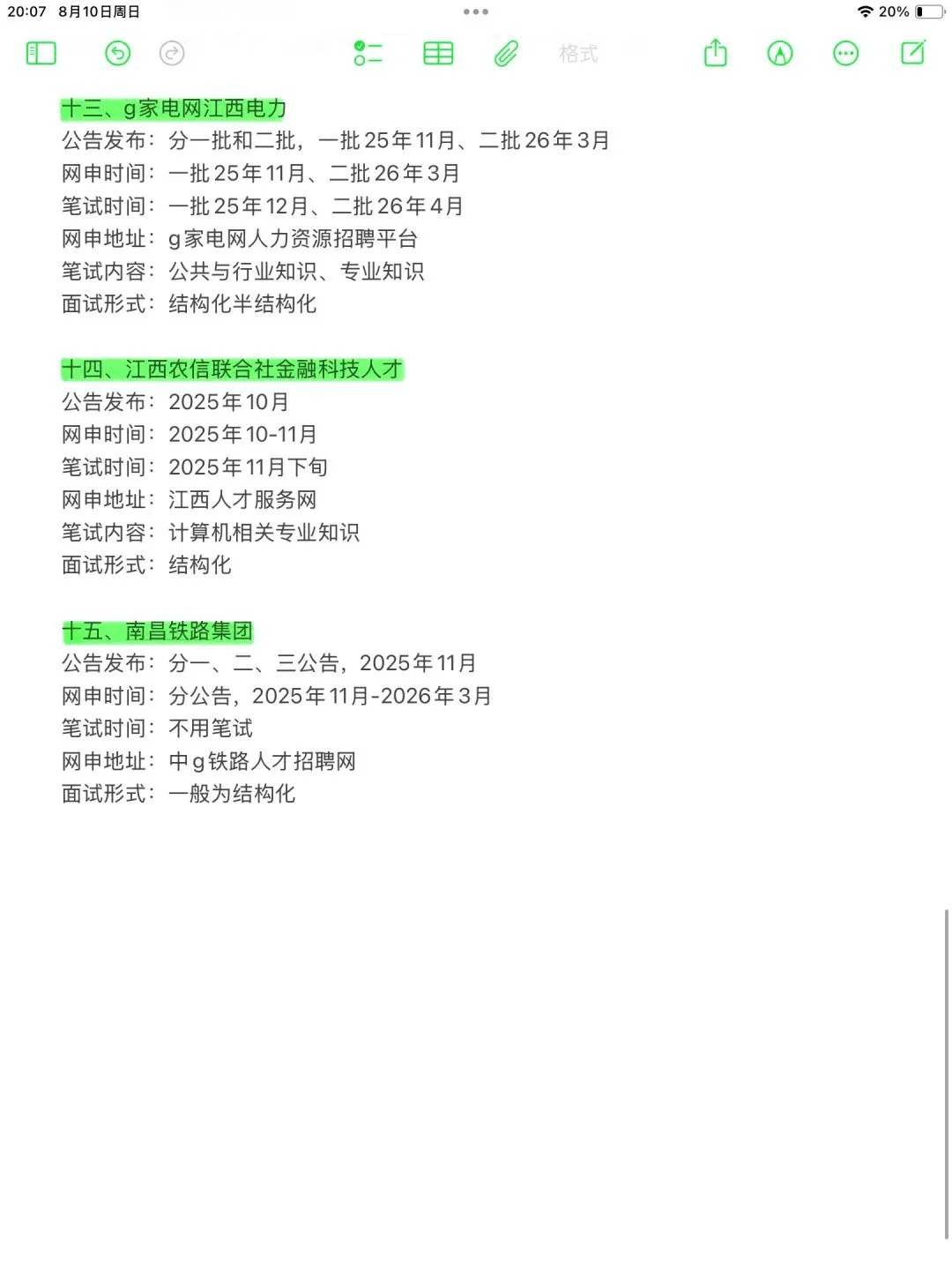 姐要开始江西巡考啦!