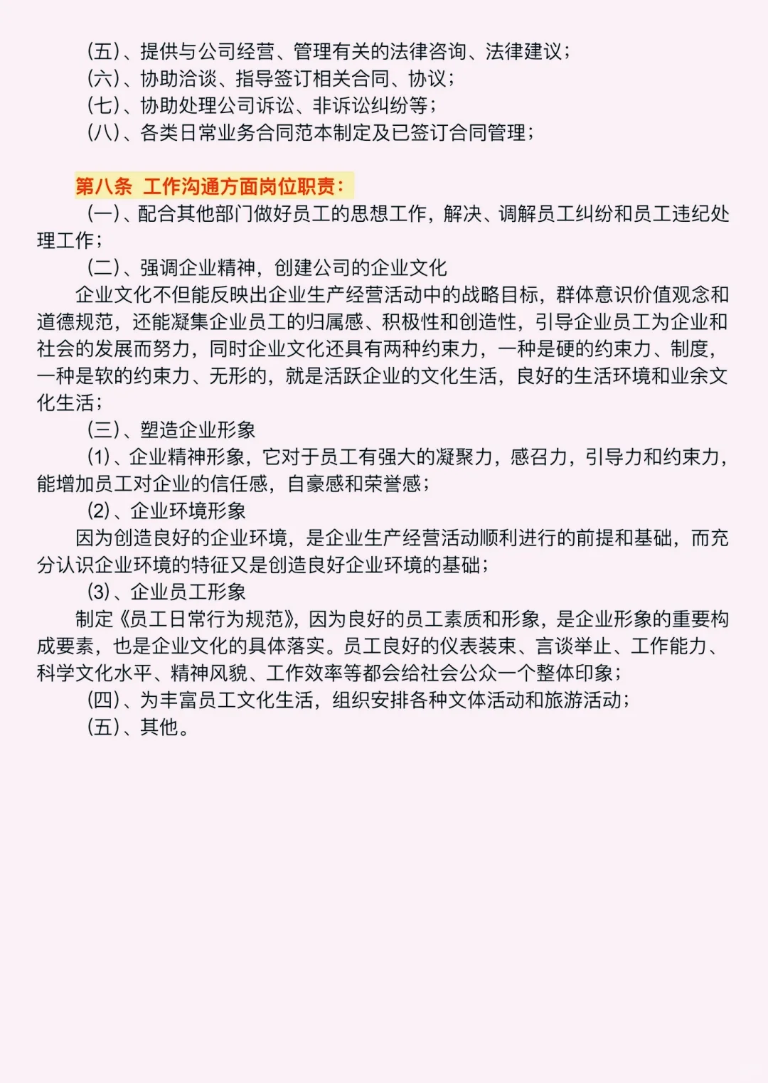 人事部岗位职责