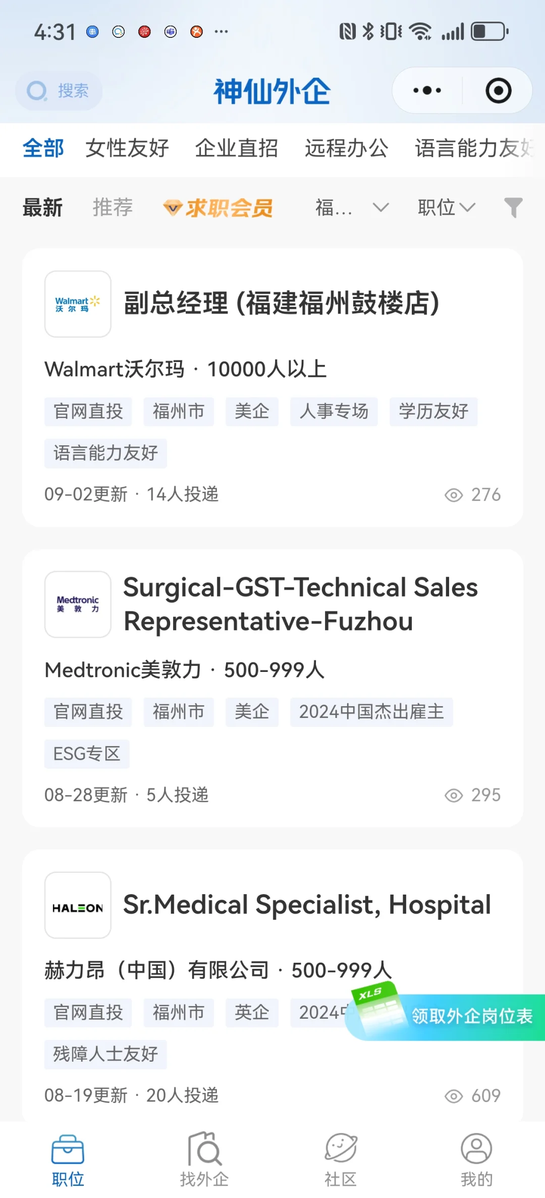 福州十月外企招聘，速看！