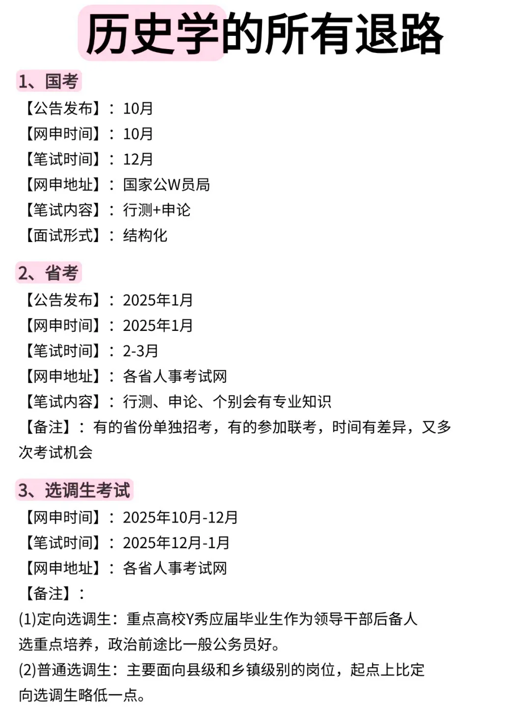 历史学专业所有的退路！
