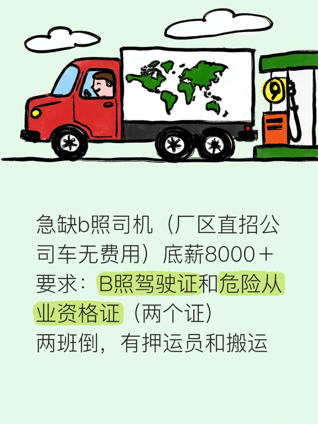 重庆直招司机（物流园区）看清楚要求