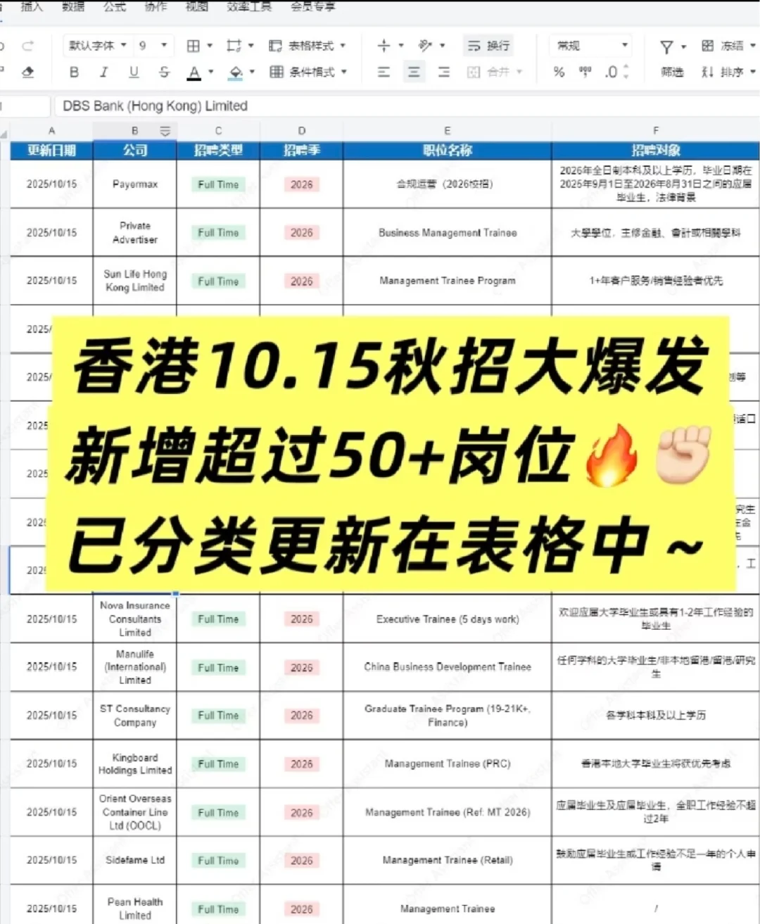 香港🇭🇰秋招现在超多企业招聘