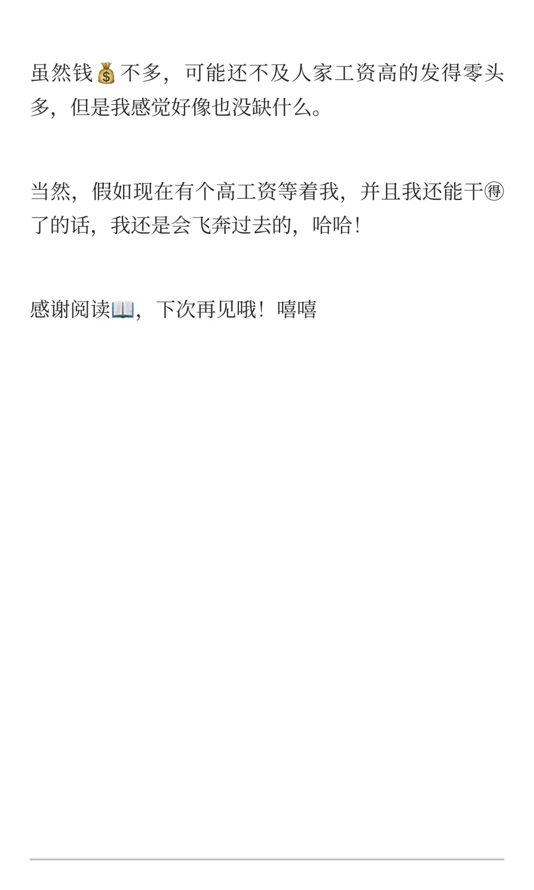 发工资啦，猜猜我发了多少钱？