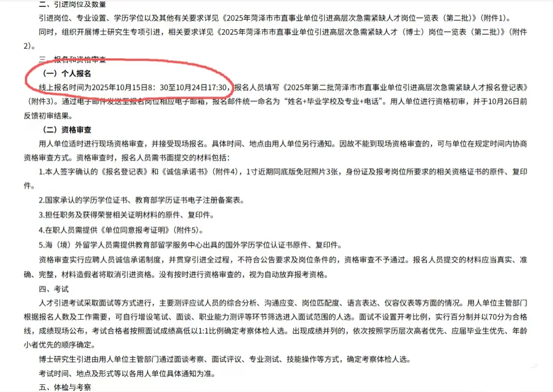 新出，25菏泽市直事业单位招44人！
