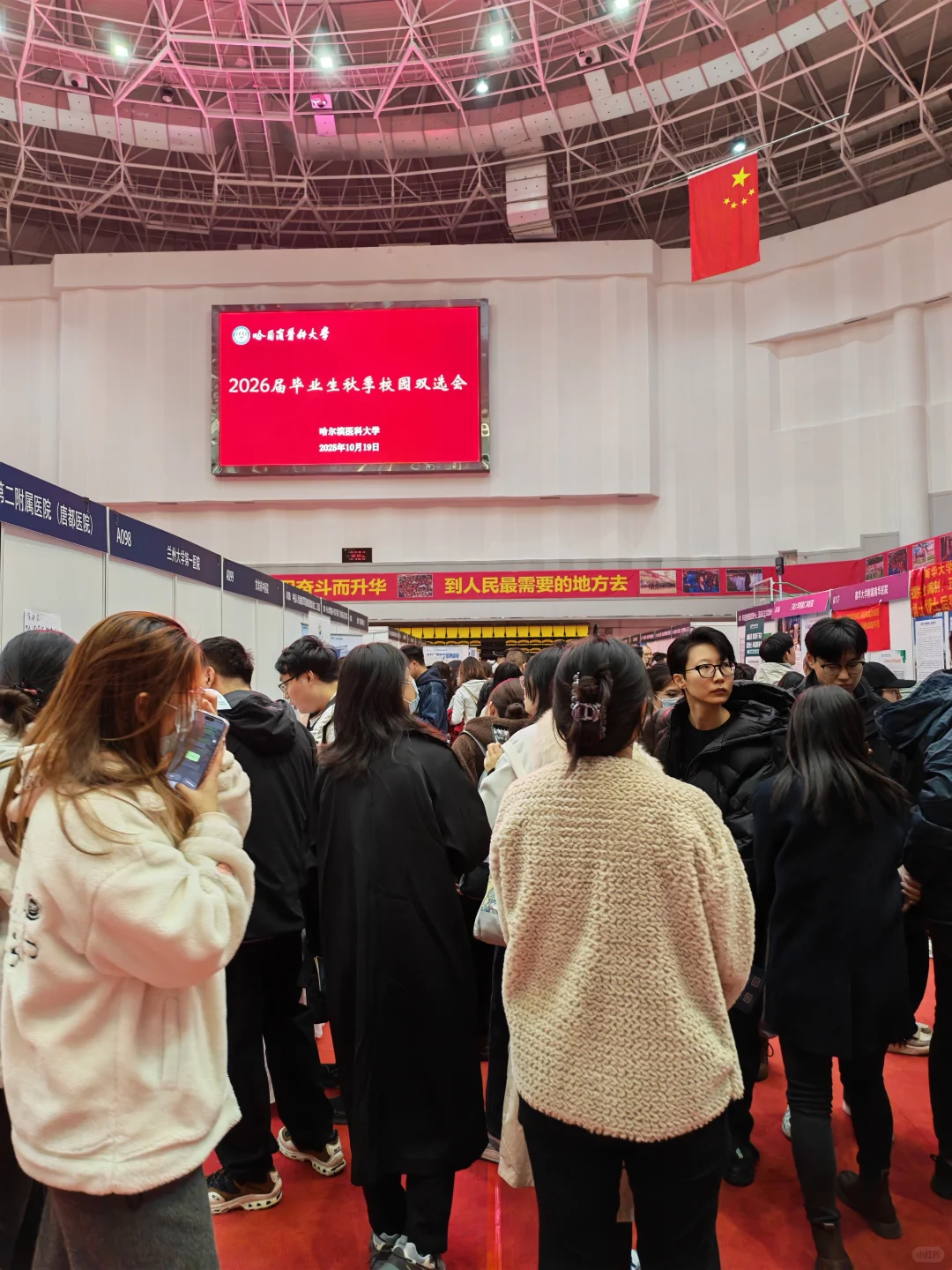医大的第一个秋季招聘会终究还是来了…