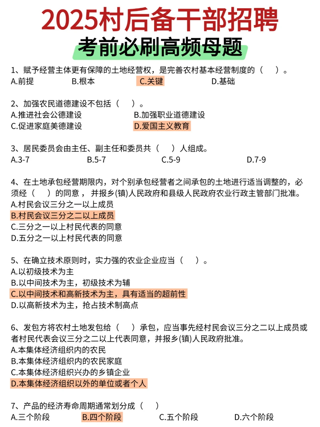 🔥村干部考试，这些必背‼️