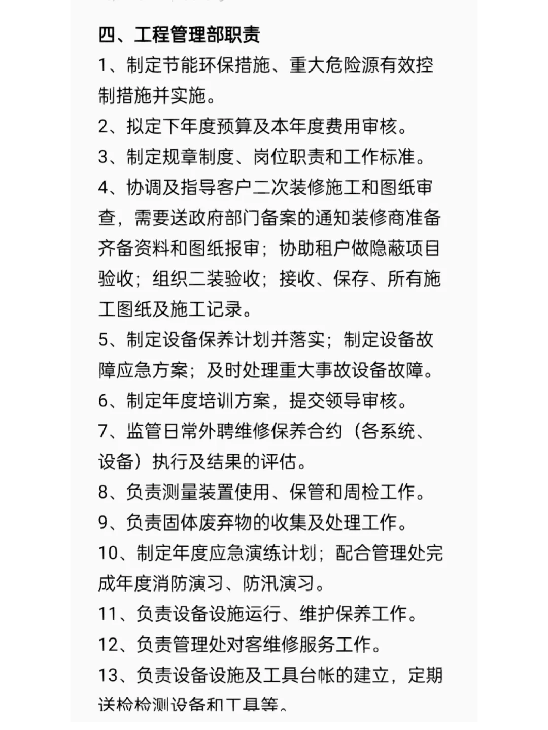 物业各部门职责