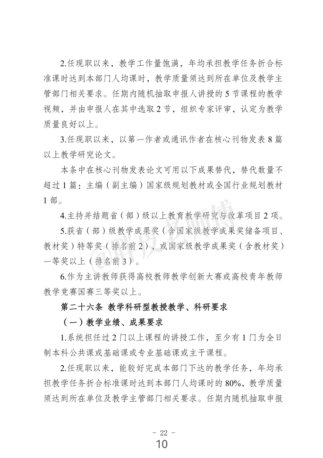 南京中医药大学 教学科研型副教授/教授