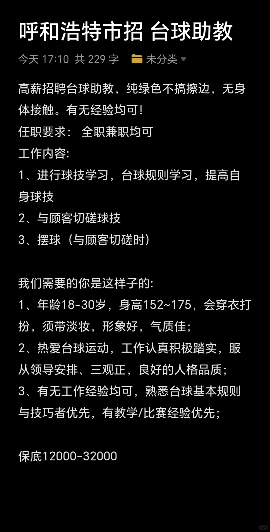 💥【高薪诚聘】台球助教！