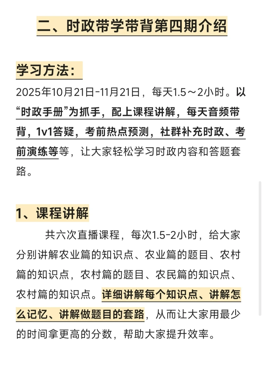 农发农管时政｜10月21日带学带背