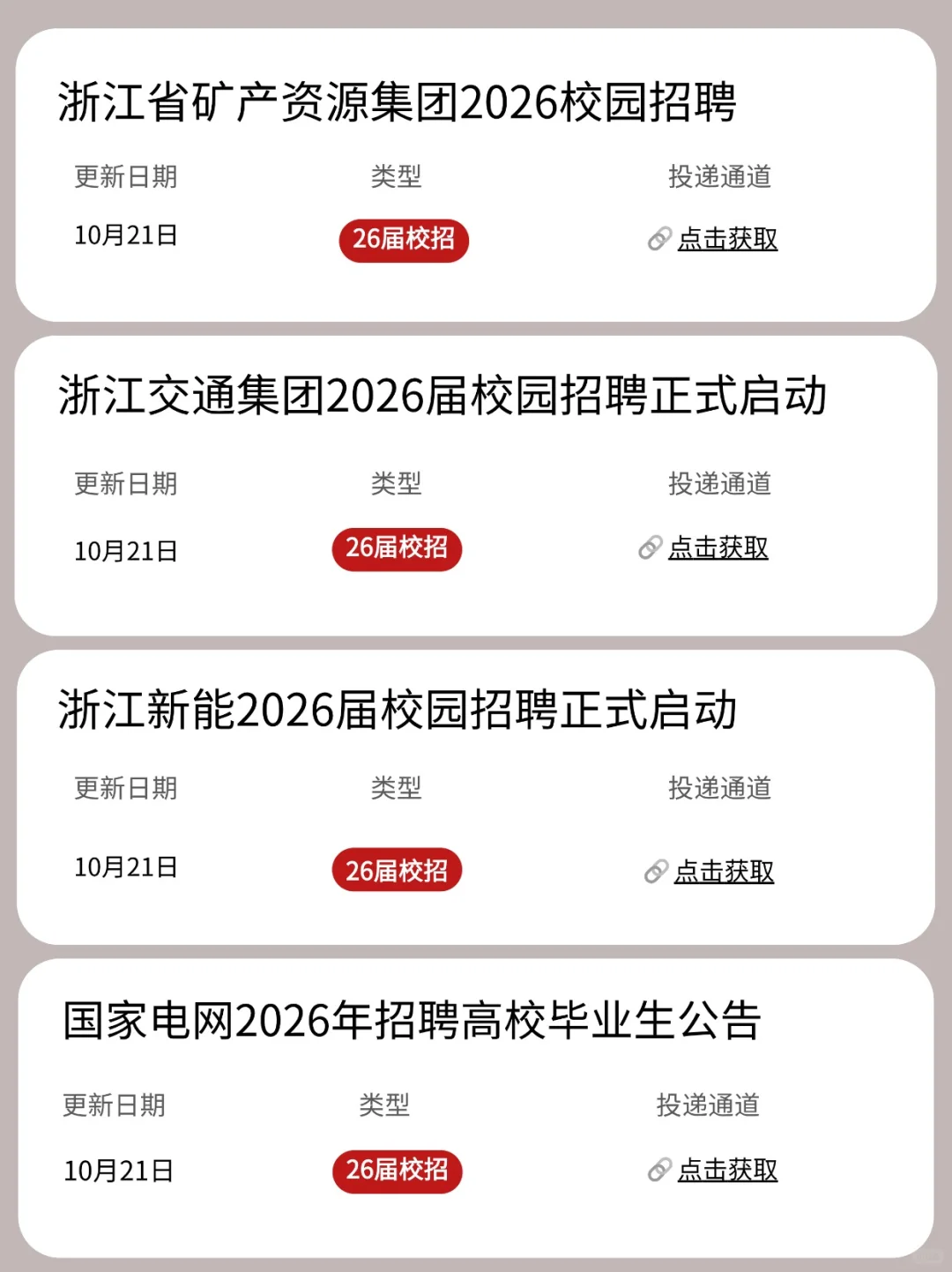 果然浙江最后开的秋招都是王炸😎