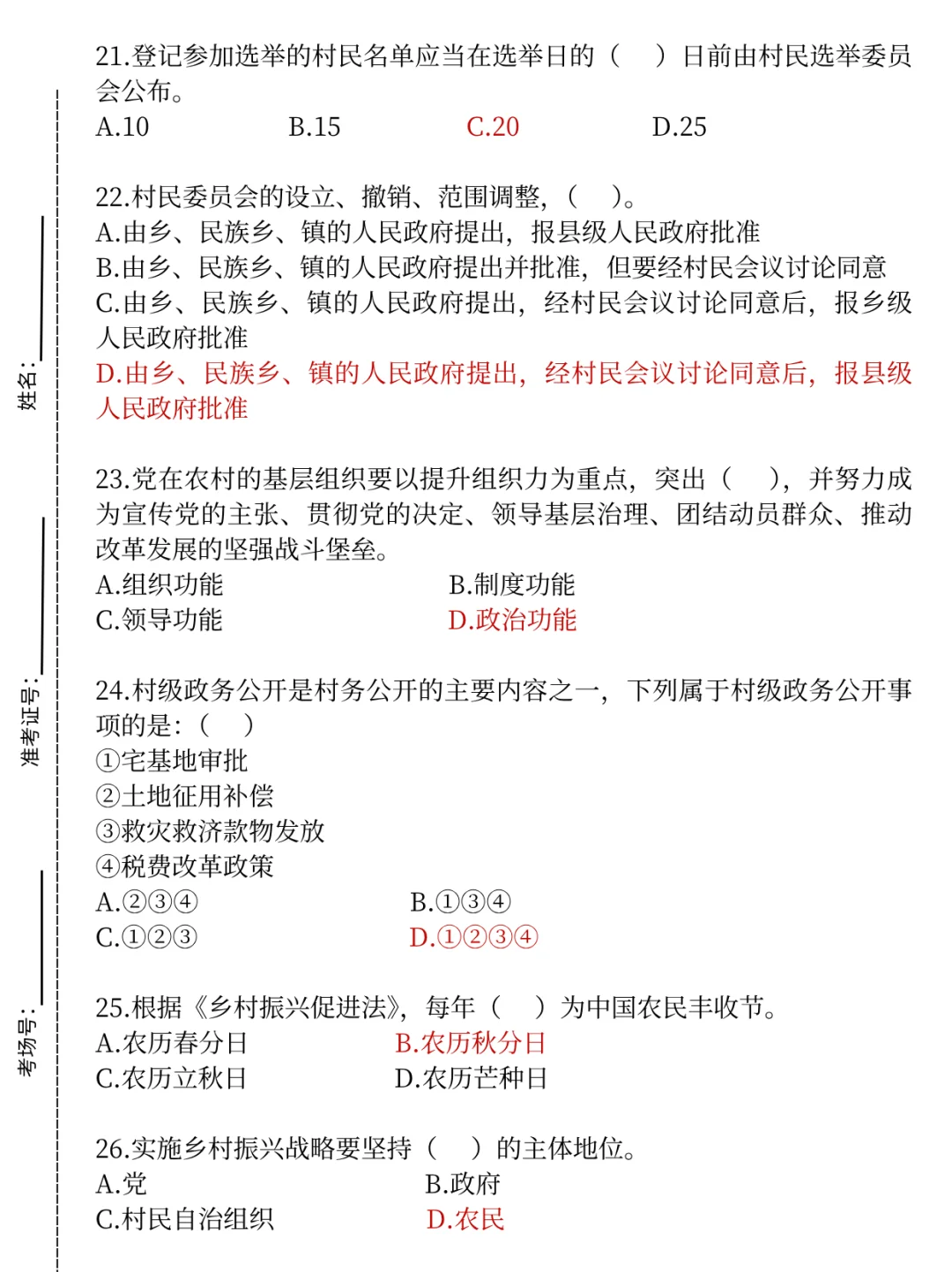 🔥村后备干部考完才发现，都是这些💔
