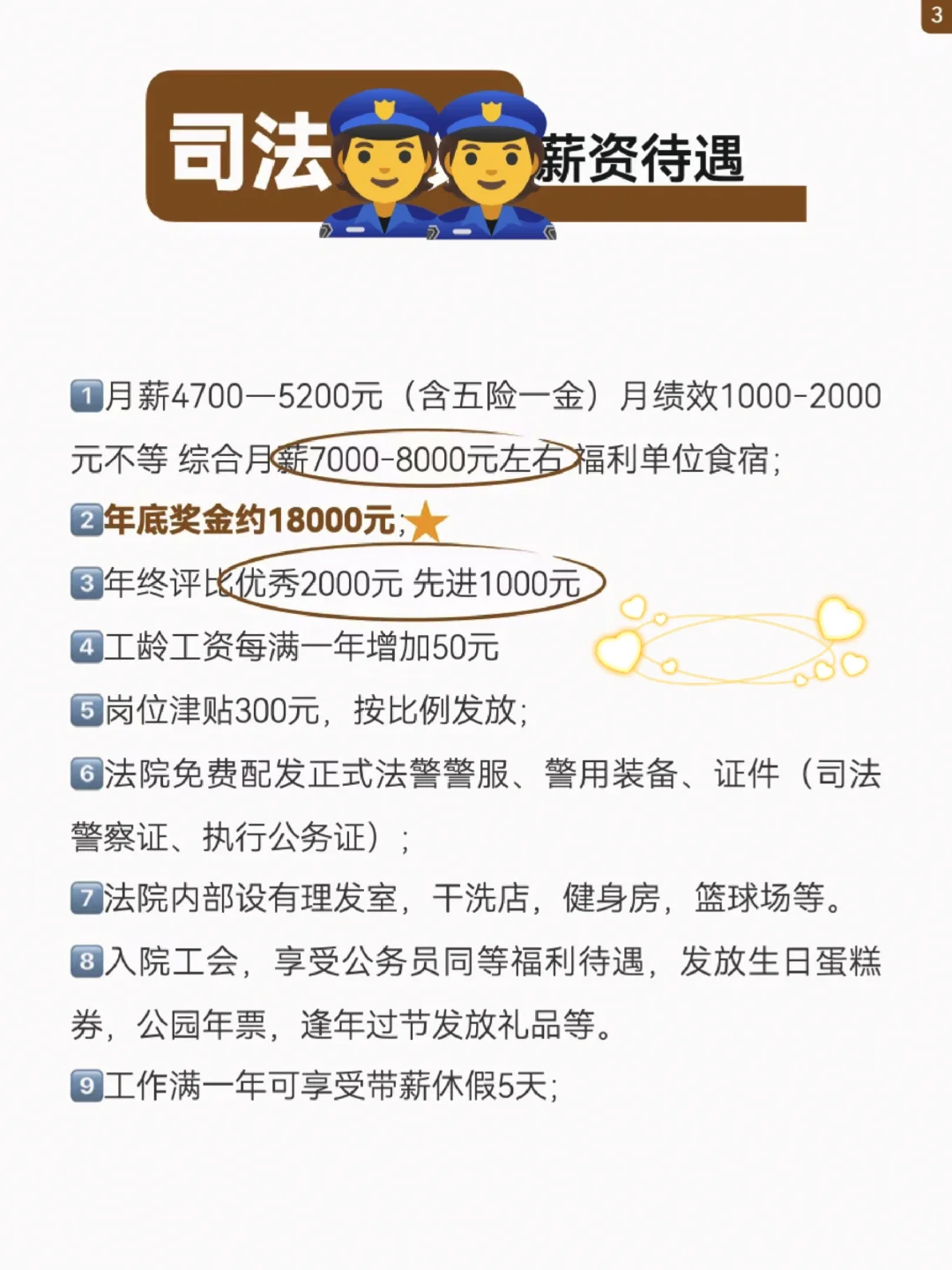 【北京法院👮招聘】六险一金高薪稳定