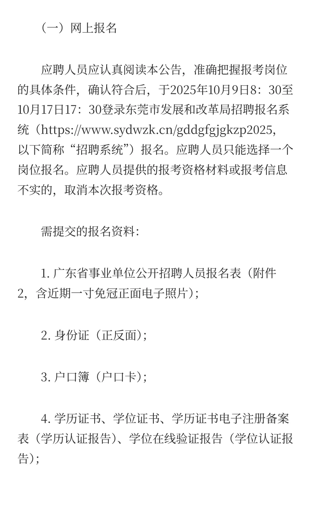 事业编！东莞市局招聘