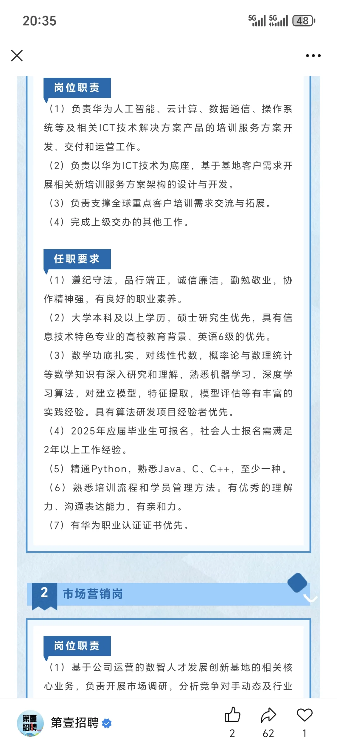 深圳人才集团下属单位招聘