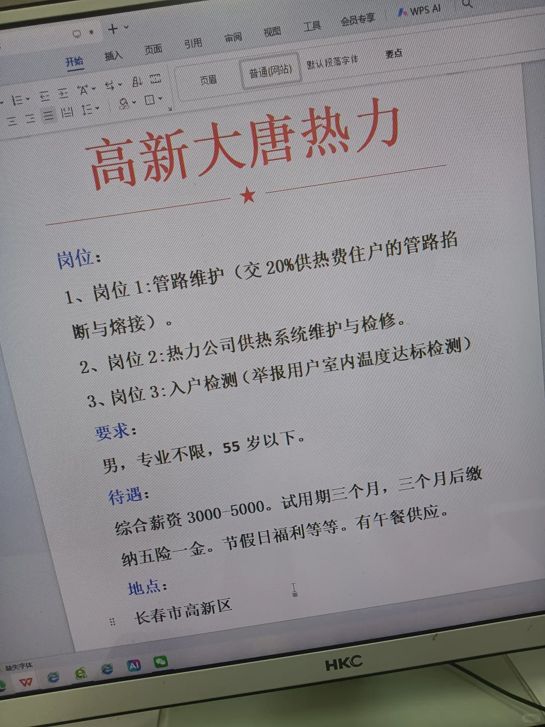 急🚨急🚨急💥高新大唐捞人💥