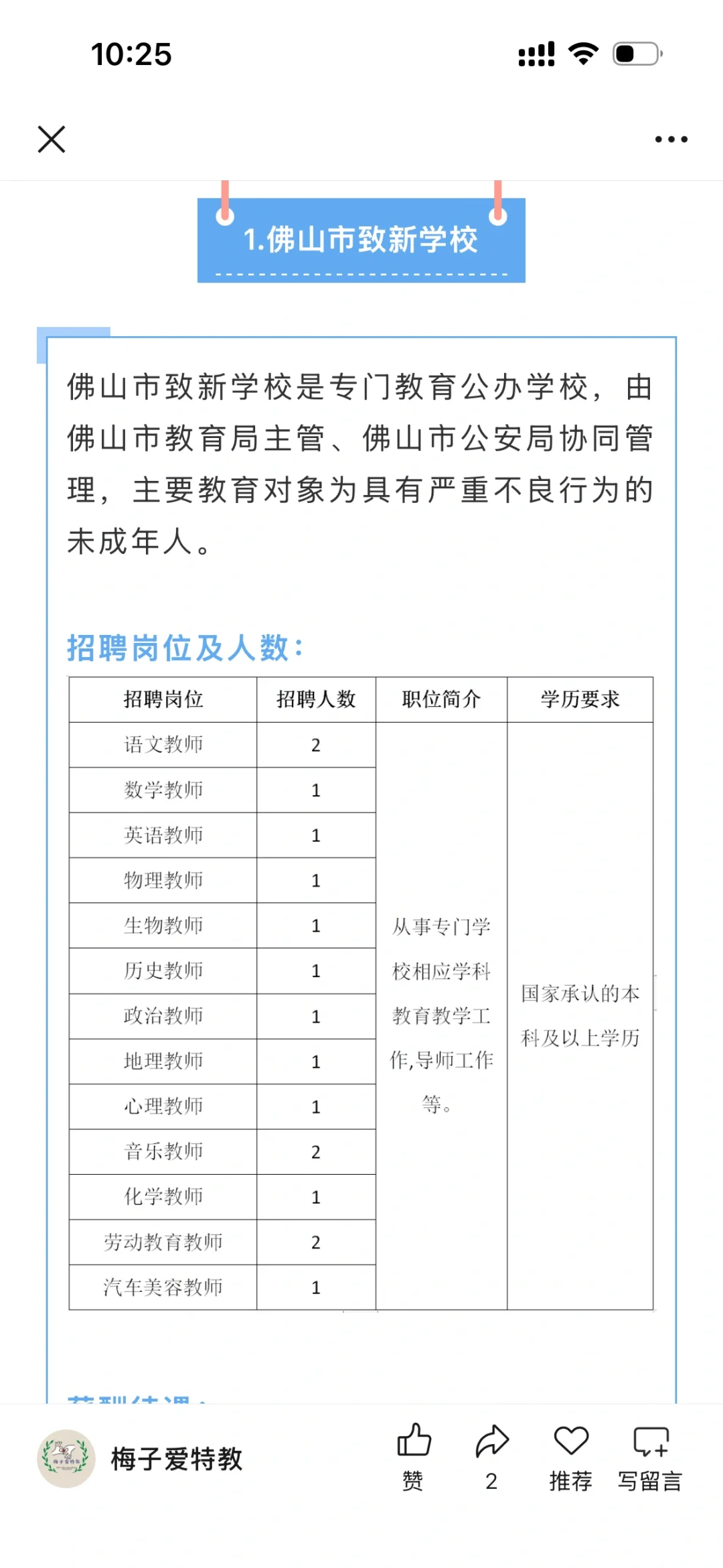 佛山专门学校招老师！不限专业，教育类即可