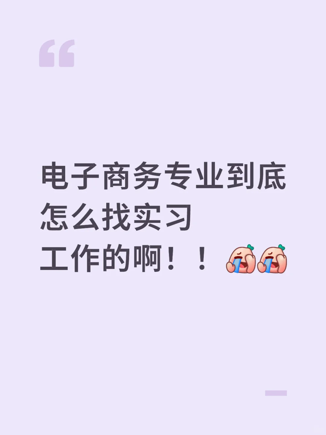 电商人都在上什么班！！