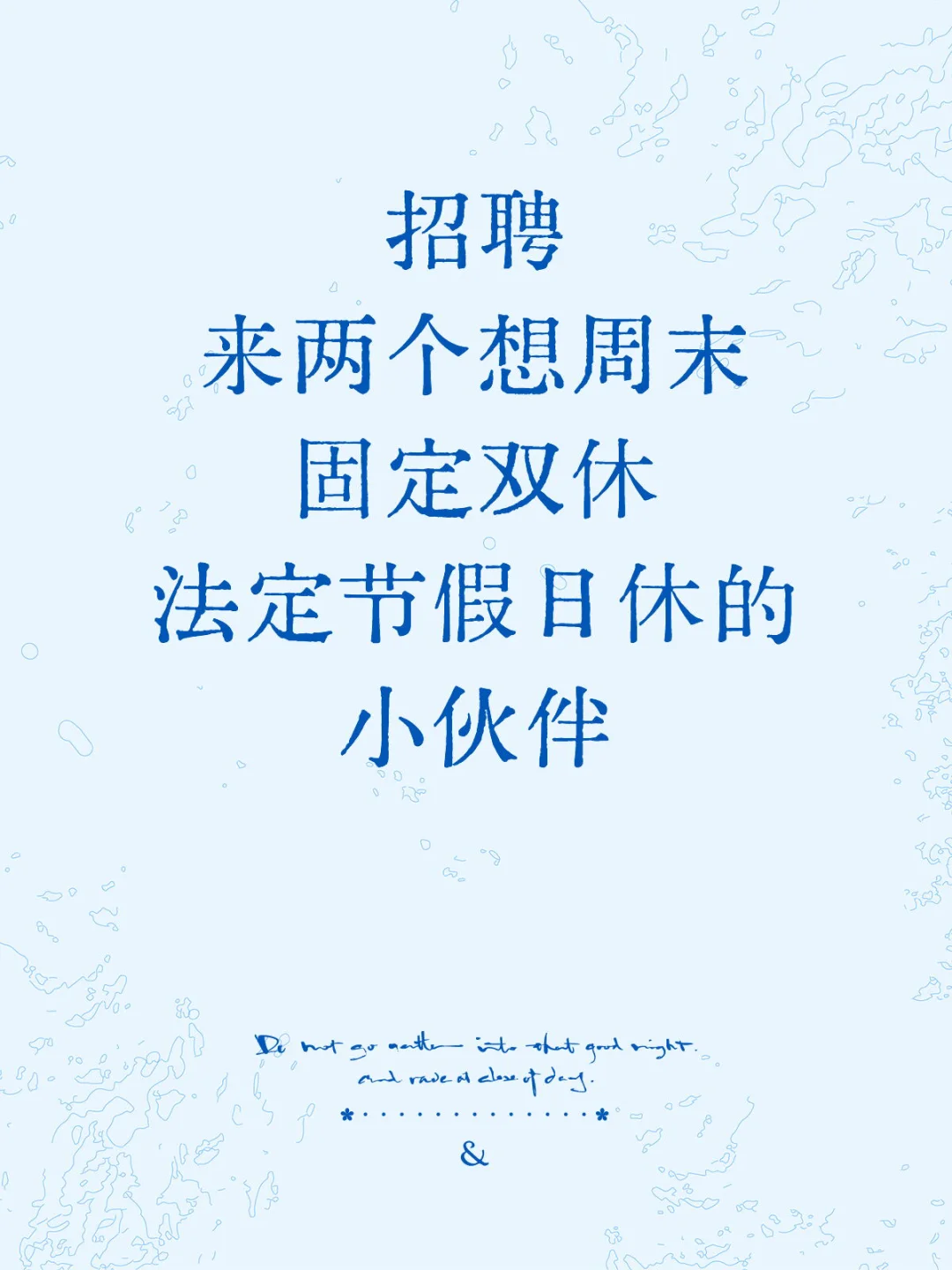 秦皇岛来两个想周末固定双休的小伙伴
