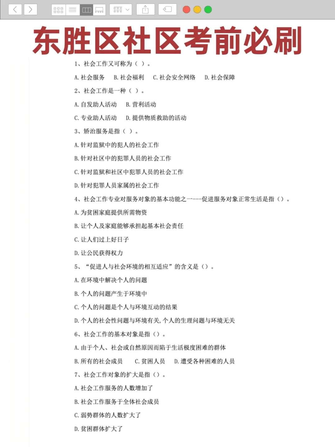 其实东胜区社区工作者招聘备考并不是多难🔥