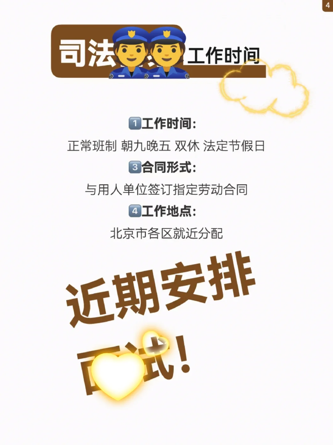 【北京法院👮招聘】六险一金高薪稳定