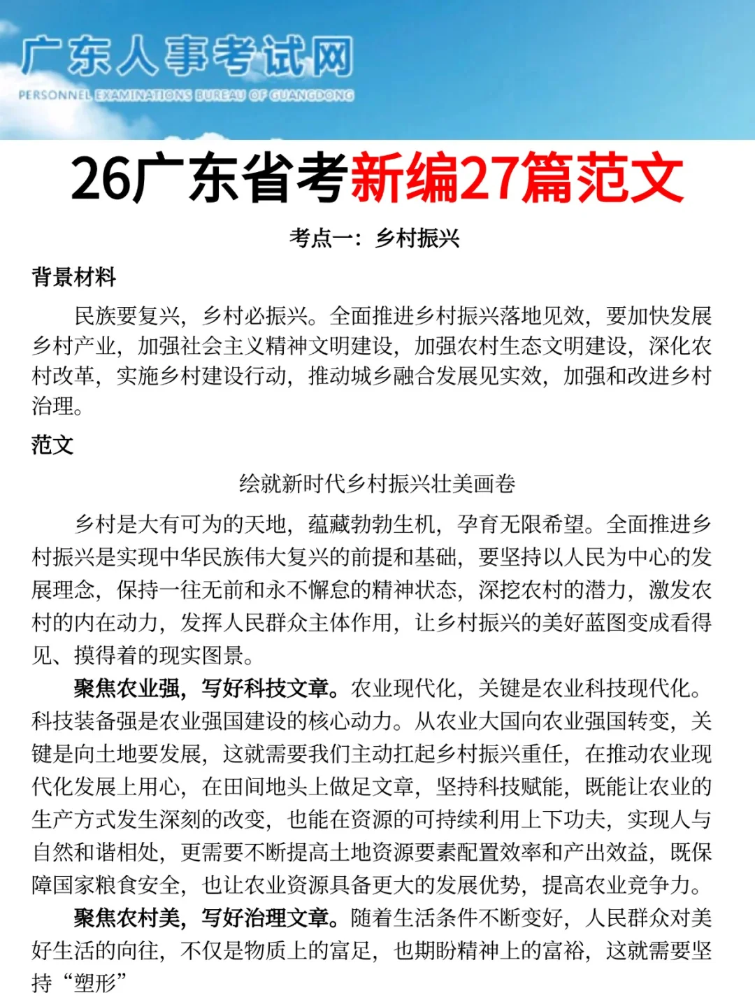 12.7广东省考其实挺水的（差生版