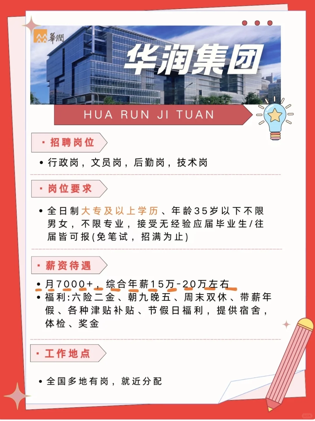华润集团来捞人啦！
