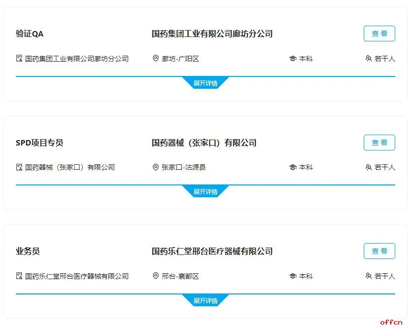 🔥央企巨头国药集团招聘启动！有岗速投！